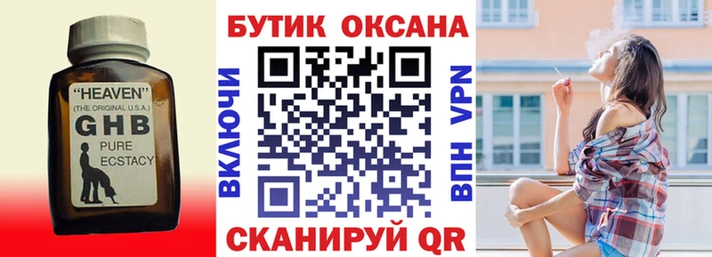 Бутират GHB Динская